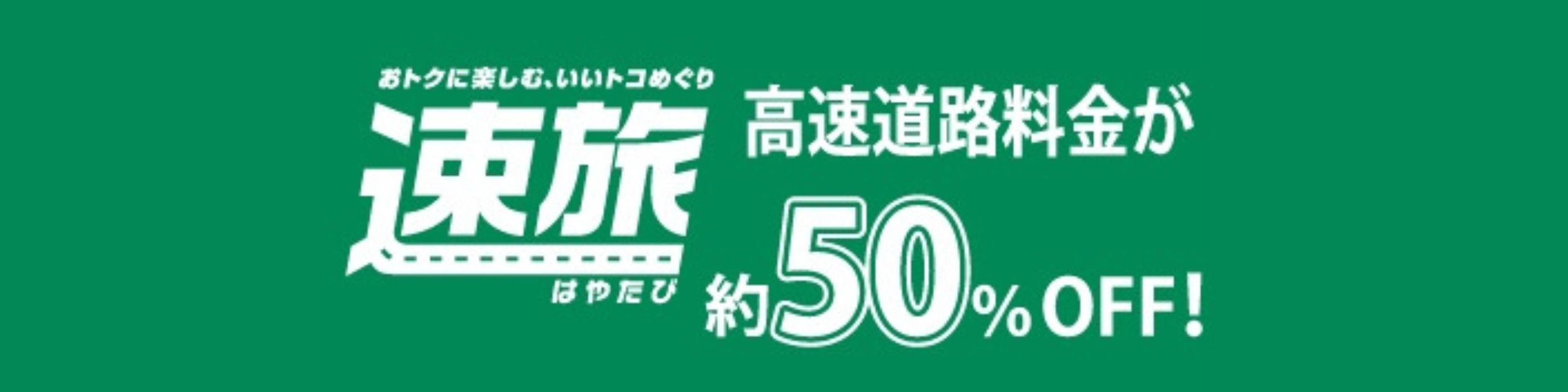 【静岡】ホテルウェルシーズン浜名湖 宿泊商品券付ドライブプラン