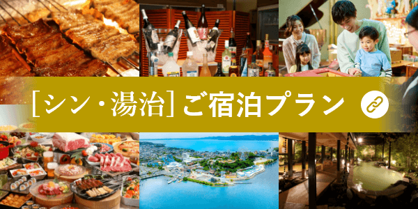 [シン・湯治]ご宿泊プラン