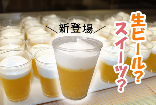 beersweets