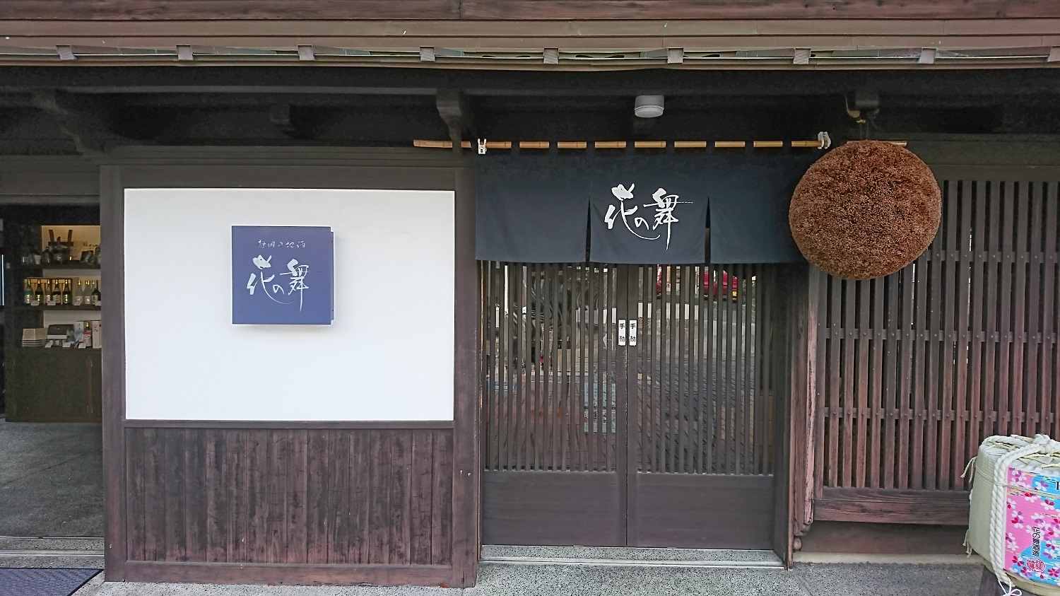 花の舞酒造に行ってきました♪