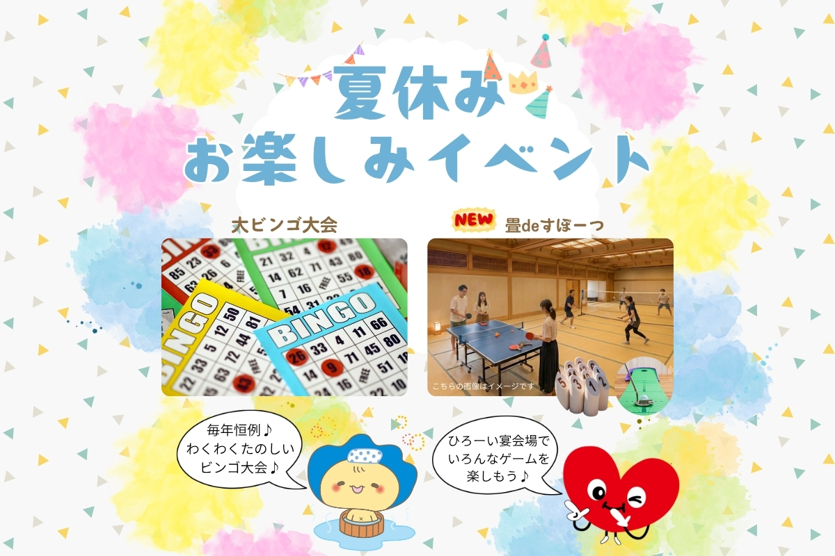 この夏はホテルで満喫！館内イベント＆夏のお楽しみ