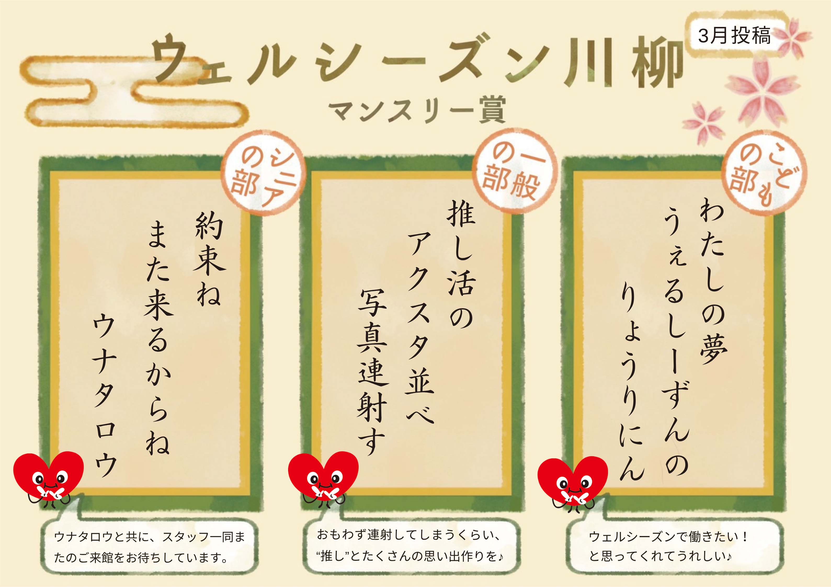 【川柳】3月のマンスリー賞発表！  