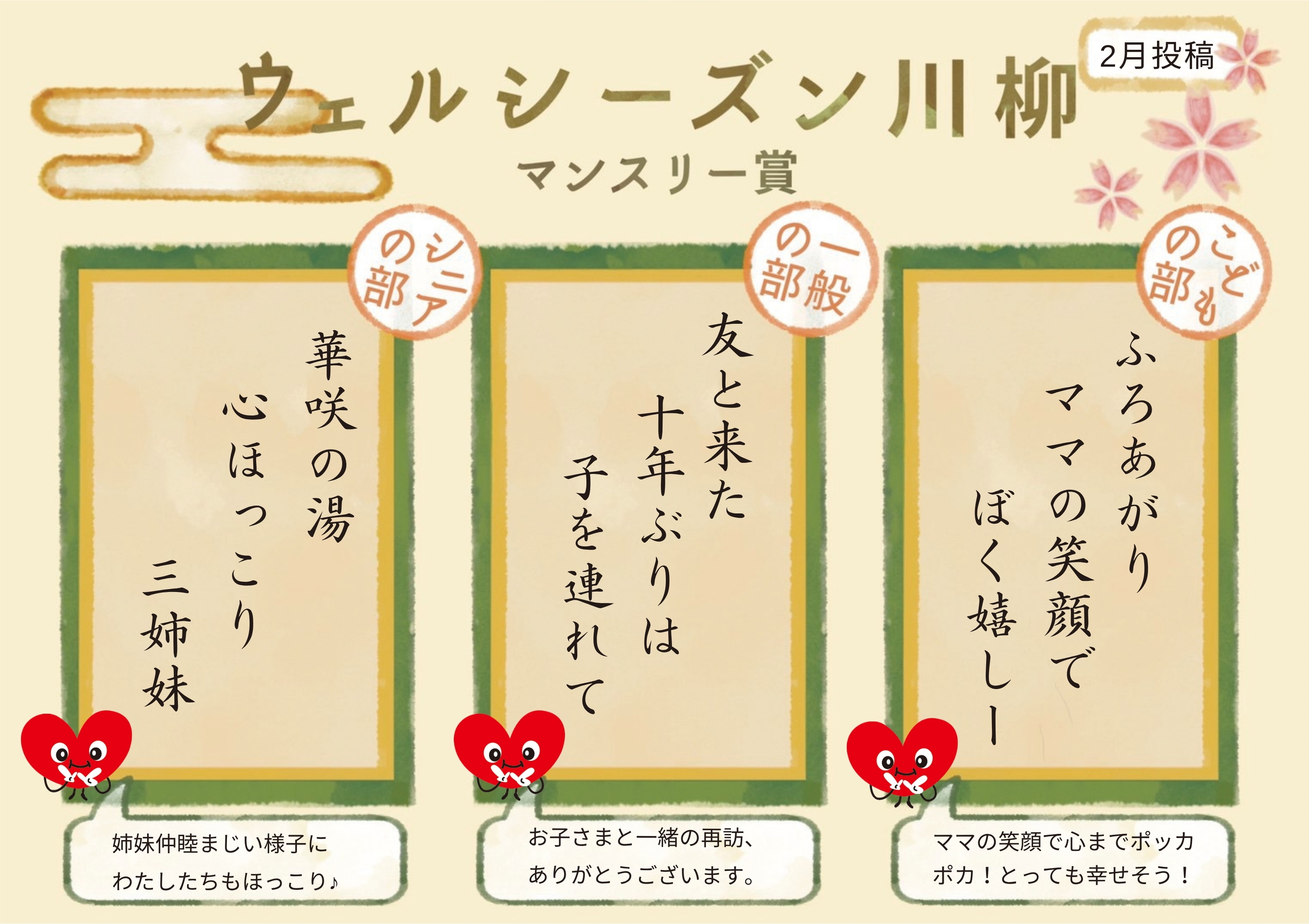 【川柳】2月のマンスリー賞発表！  