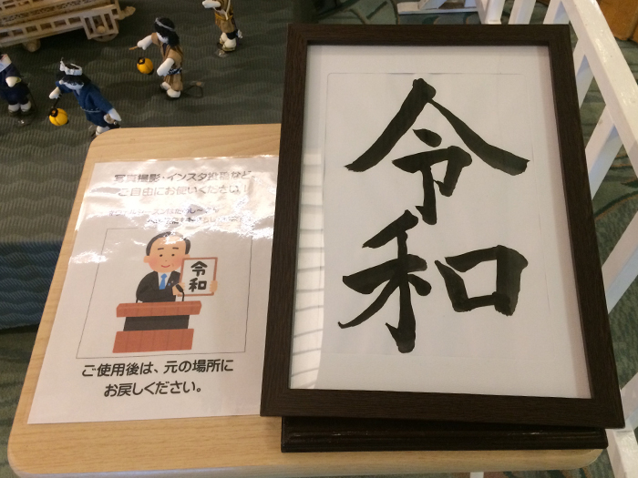 ウェルシーズン×令和