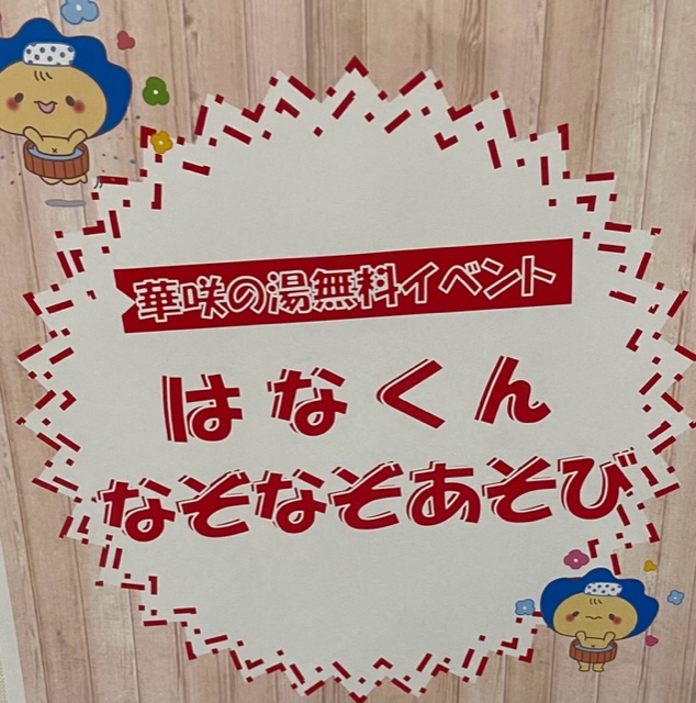 はなくんのなぞなぞ遊び