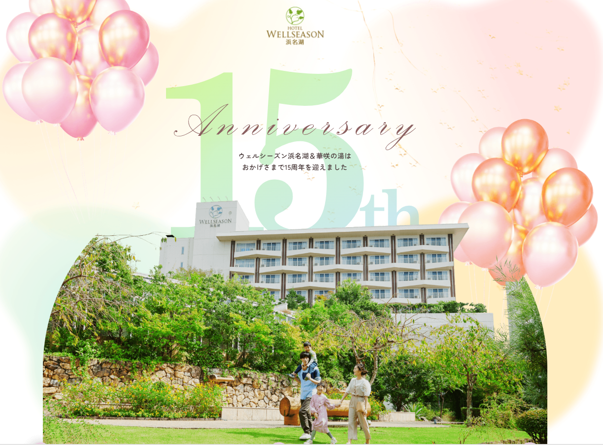 15周年記念のイベントをご紹介！