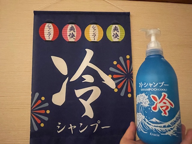 毎年恒例！冷（ひやし）シャンプー！