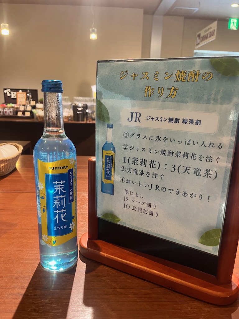 【るぴなす】新商品！ジャスミン焼酎「茉莉花」についてのご案内♪